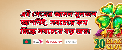 ১০০% ওয়েলকাম বোনাস